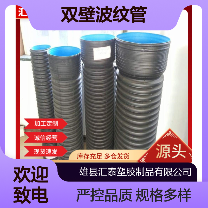 HDPE双壁波纹管 耐酸碱盐侵蚀 坚固持久耐用 支持加工定制