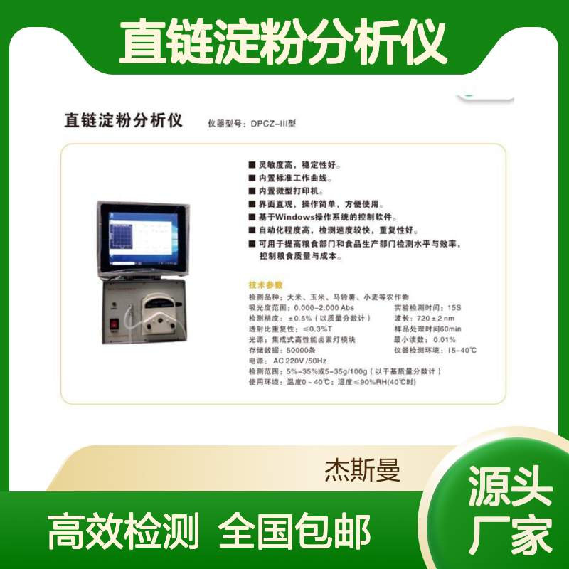 直链淀粉分析仪 托普云农直链淀粉含量分析仪