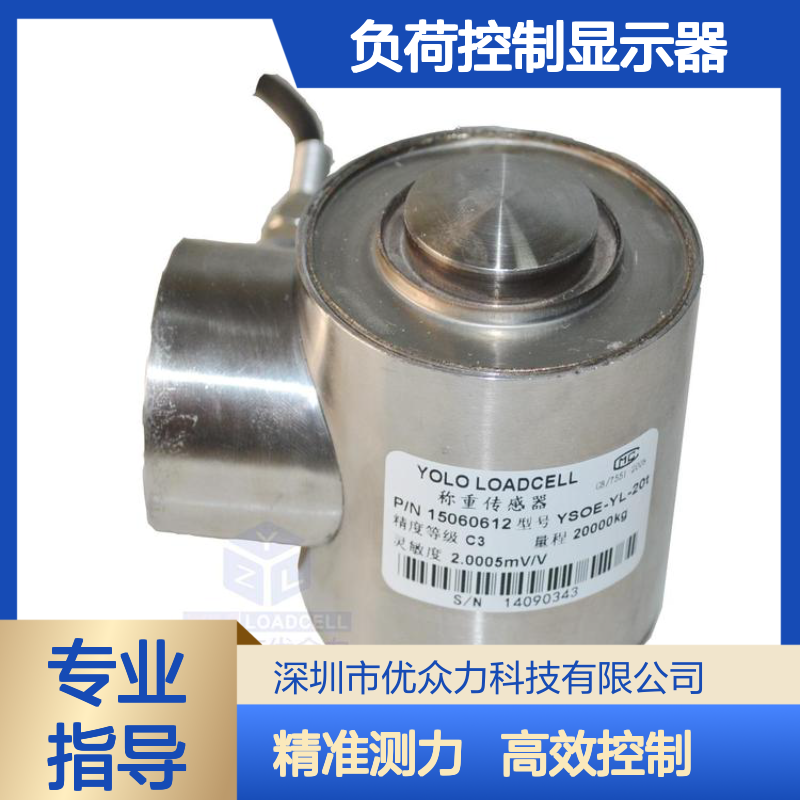 ZSFB-D-SS-20t测力传感器 YL-320D负荷控制显示器