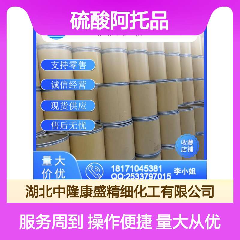 硫酸阿托品55-48-1 精细化工原料 稳定供应按需分装