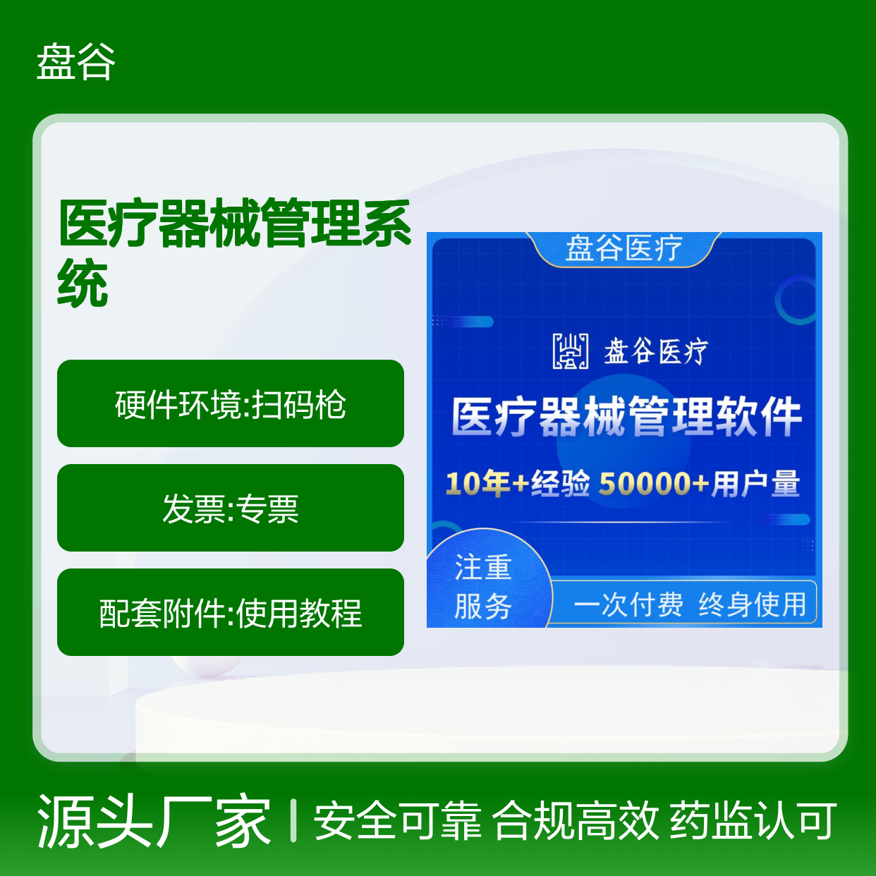 软件厂商 医疗器械管理系统erp 符合药监GSP规范 全国10万用户