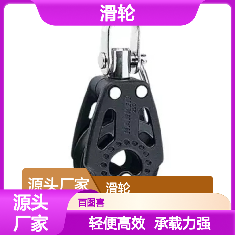 精选百图喜340滑轮 29mm单旋转 轻便高效承载强