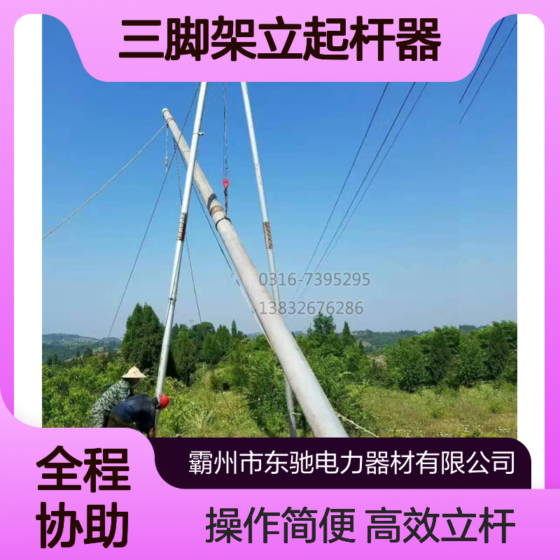 电力施工12米铝合金立杆机 电线杆起吊机 15米水泥杆三脚架立起杆器