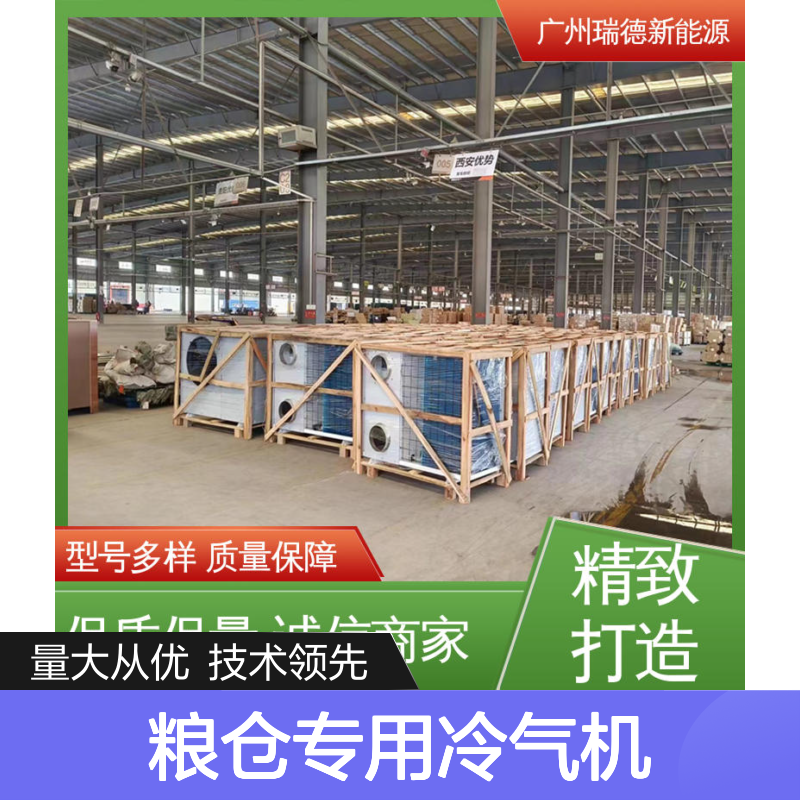 粮仓专用冷气机 可定制高效节能 安装便捷 远程监控
