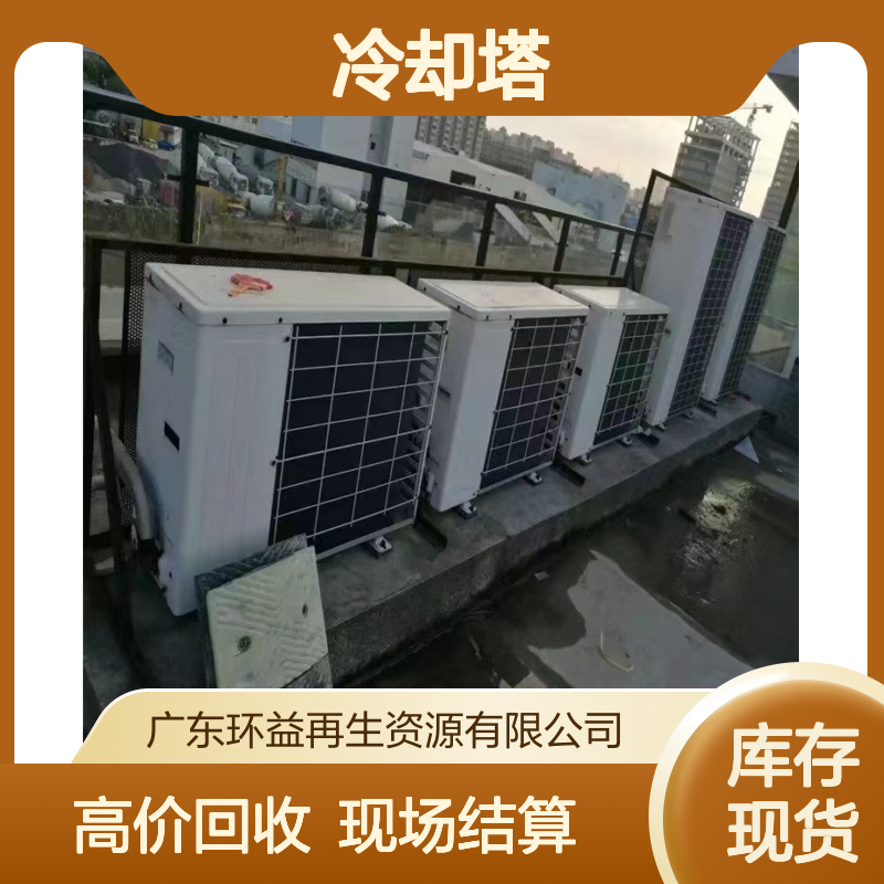 珠 海专注回收废旧中央空调 风管盘机/冷却塔拆除 二手制冷机收购