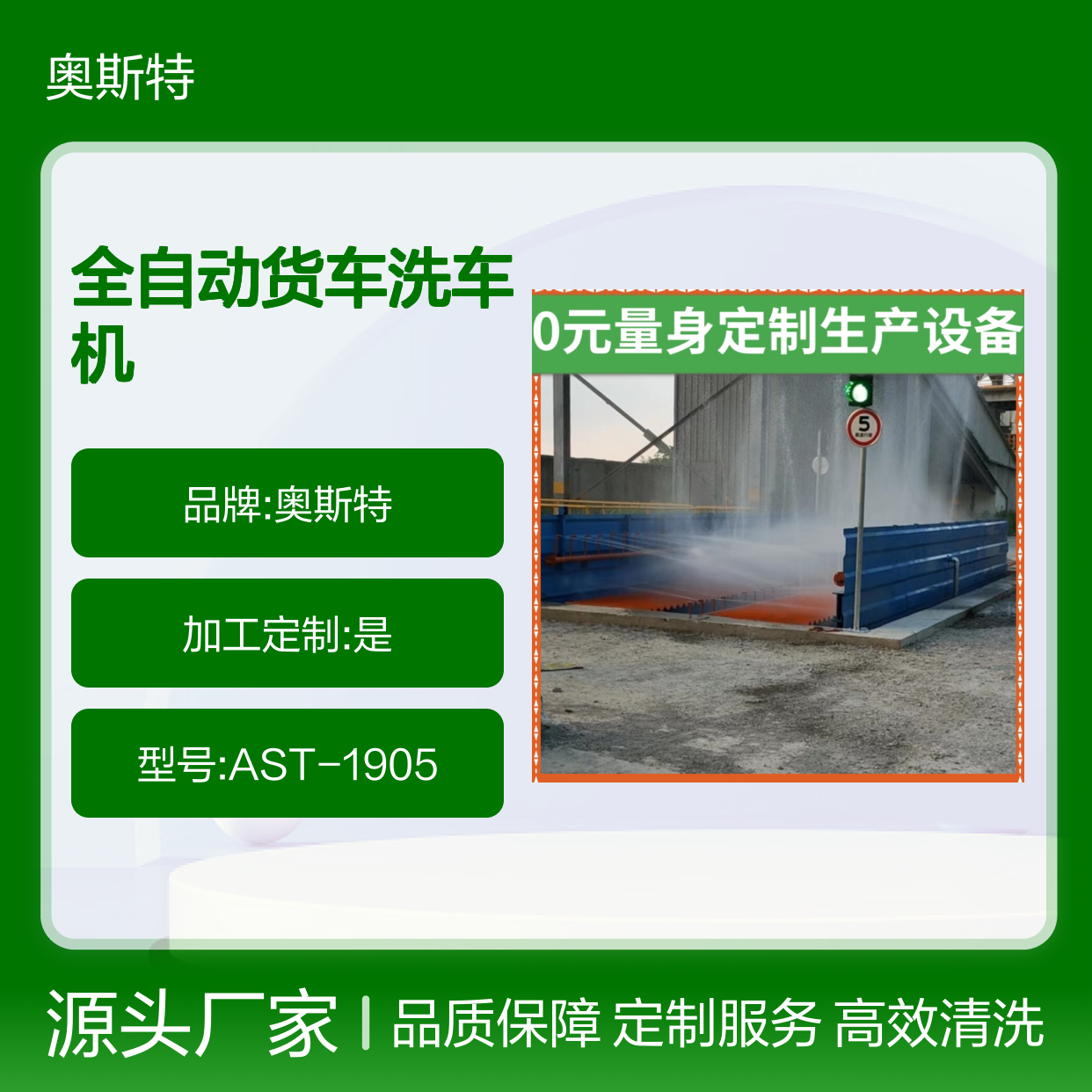 煤厂冲洗平台 全自动货车洗车机 自动洗车设备泥头车 奥斯特