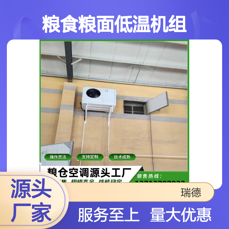 粮食粮面低温机组 源头工厂 操作灵活 性能稳定