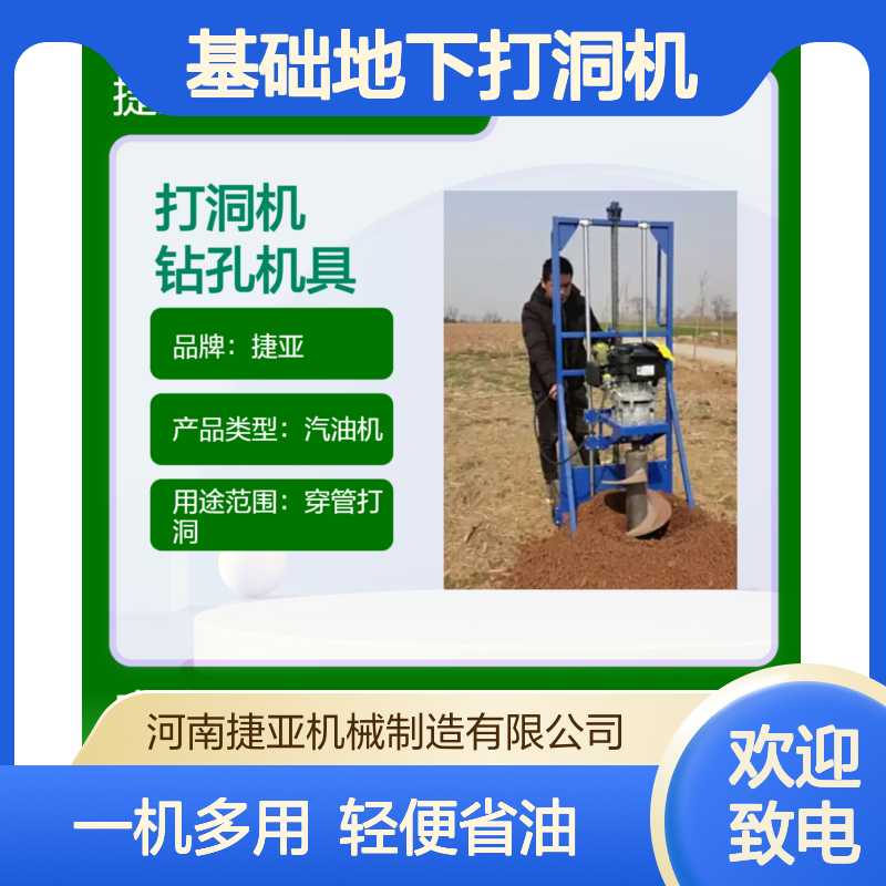 捷亚山地光伏基础地下打洞机 螺旋式 经济款路灯杆栽杆打孔工具