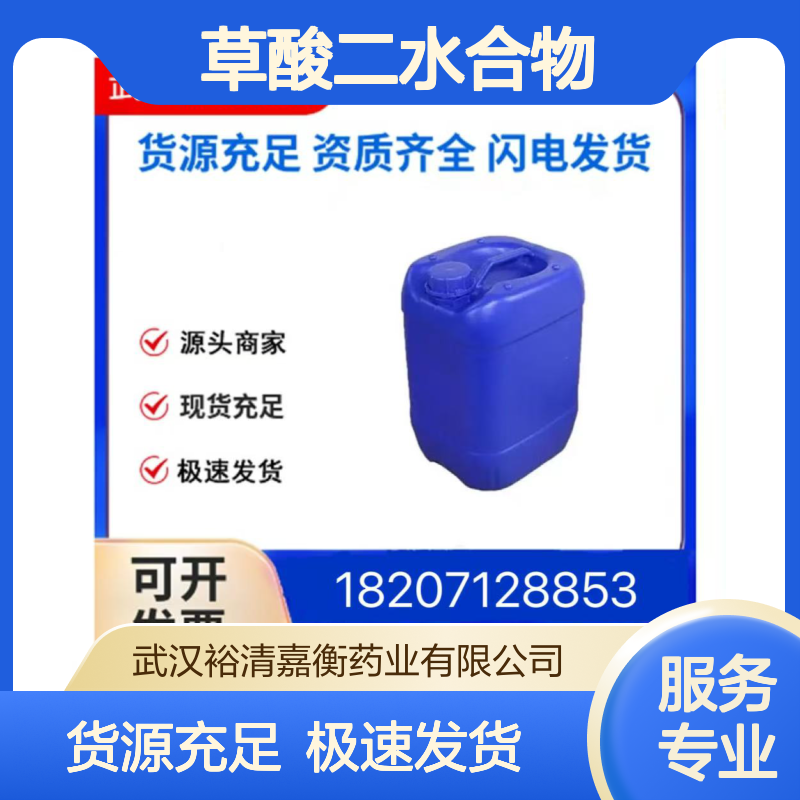 草酸二水合物CAS:6153-56-6黄色粉末98,医药中间体