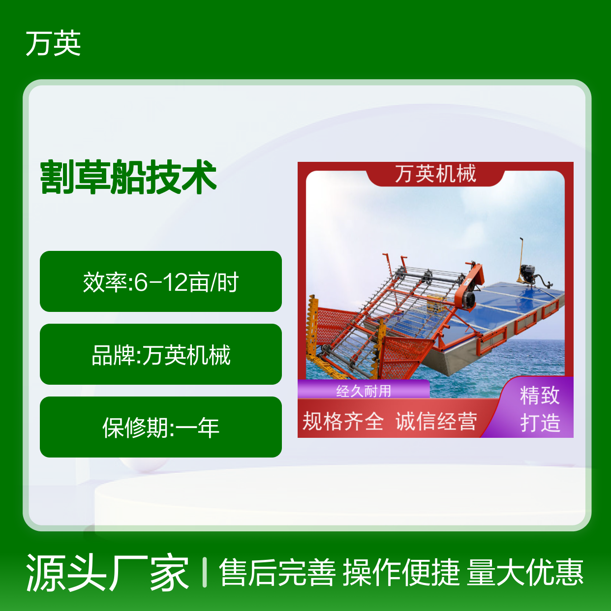 万英机械割草船技术 水陆两栖高效作业 经久耐用