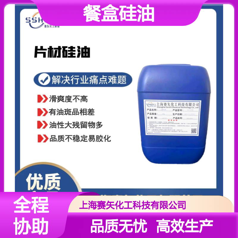 食品级认证的餐盒硅油脱模效果好环保没有气味选赛矢滑度好