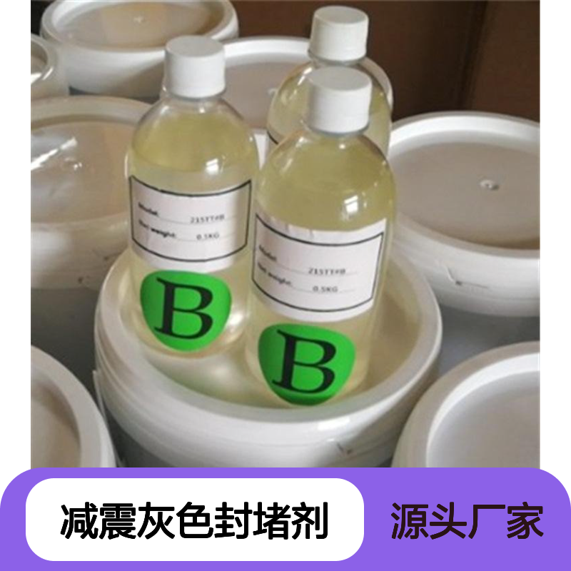 减震灰色封堵剂 LED电源模组专用 防水防潮 导热性能好