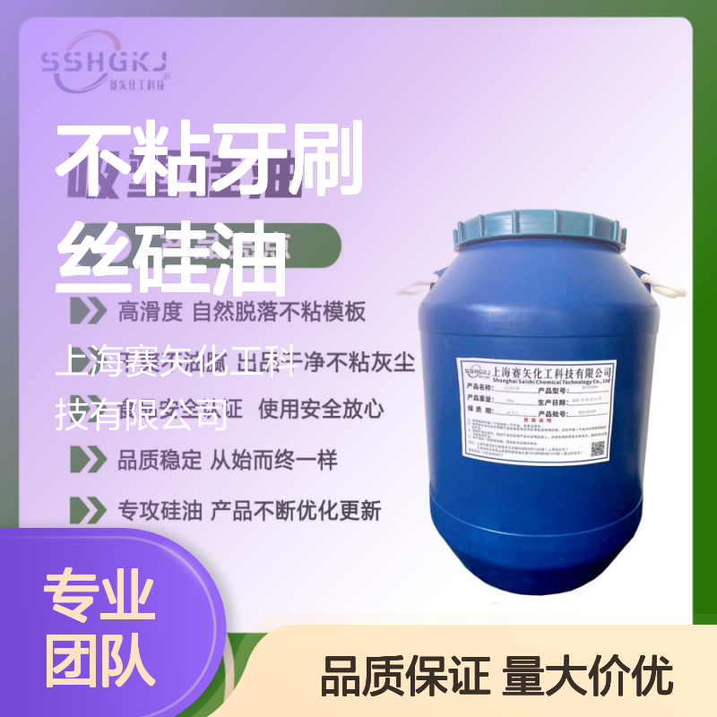 赛矢化工不粘牙刷丝硅油 滑度高易烘干 出丝干爽品相优
