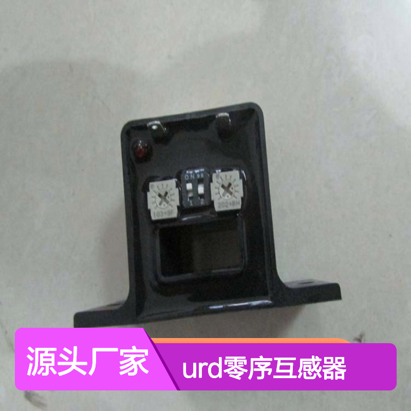 航欧机电代理 urd零序互感器CTU-8-S50-60常用型号备有现货