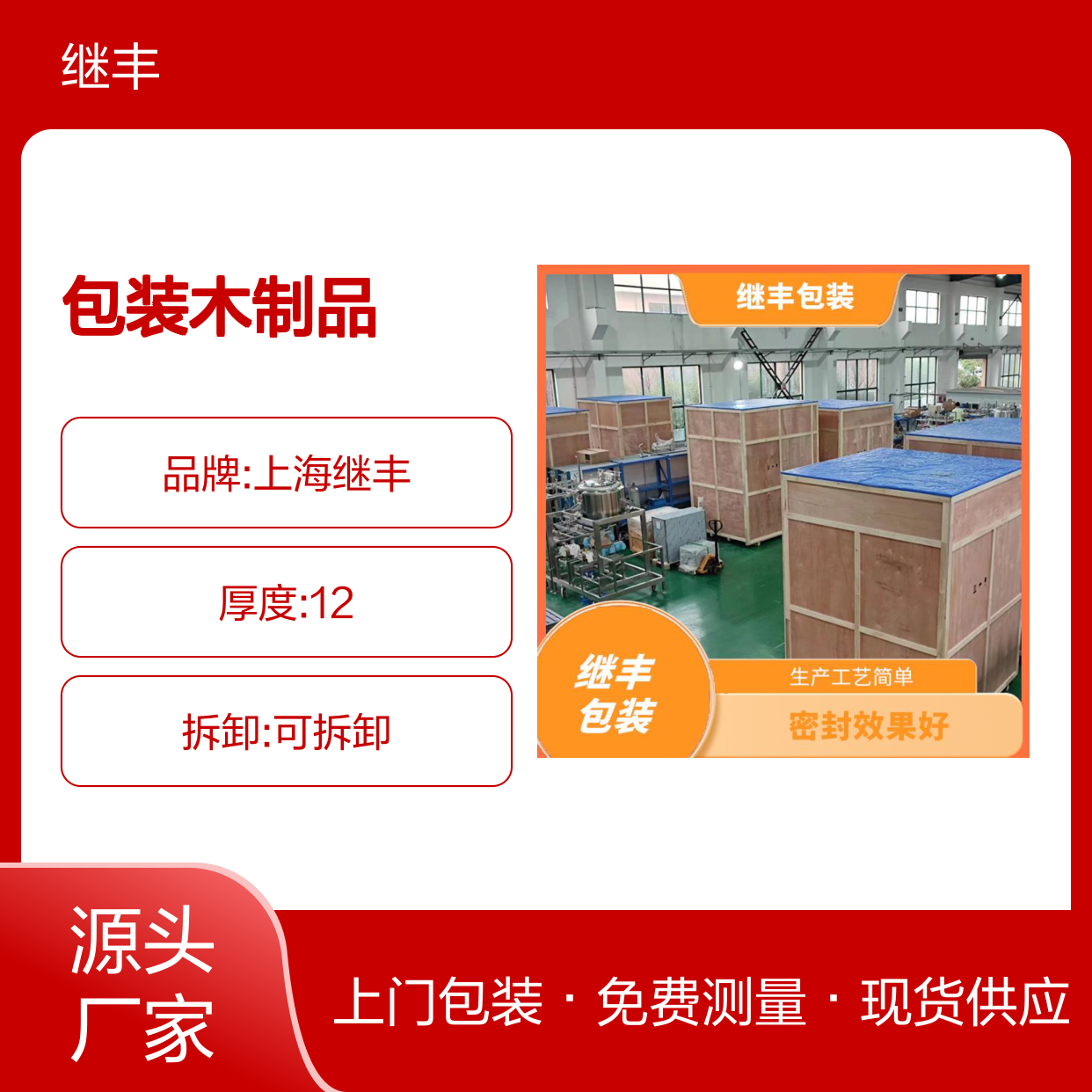 继丰包装木制品加工 出口木箱密封好承载大抗冲击