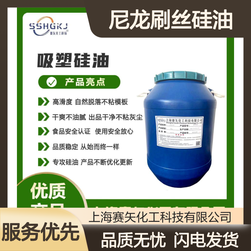 赛矢化工尼龙刷丝硅油 爽滑蓬松不粘模板 出品干净品质稳定