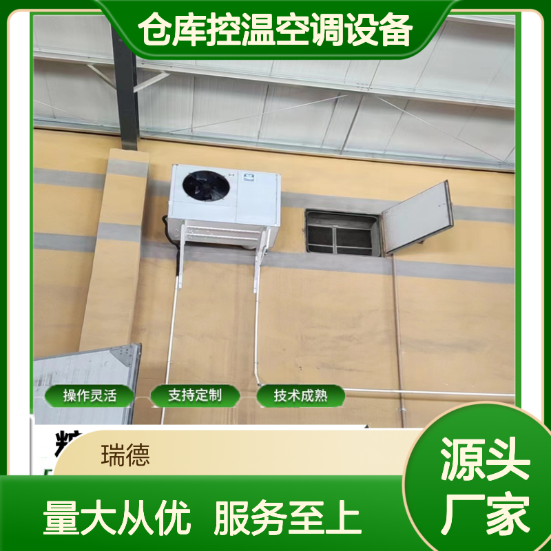 粮仓空调设备 支持定制 技术成熟 安装方便 选材优质