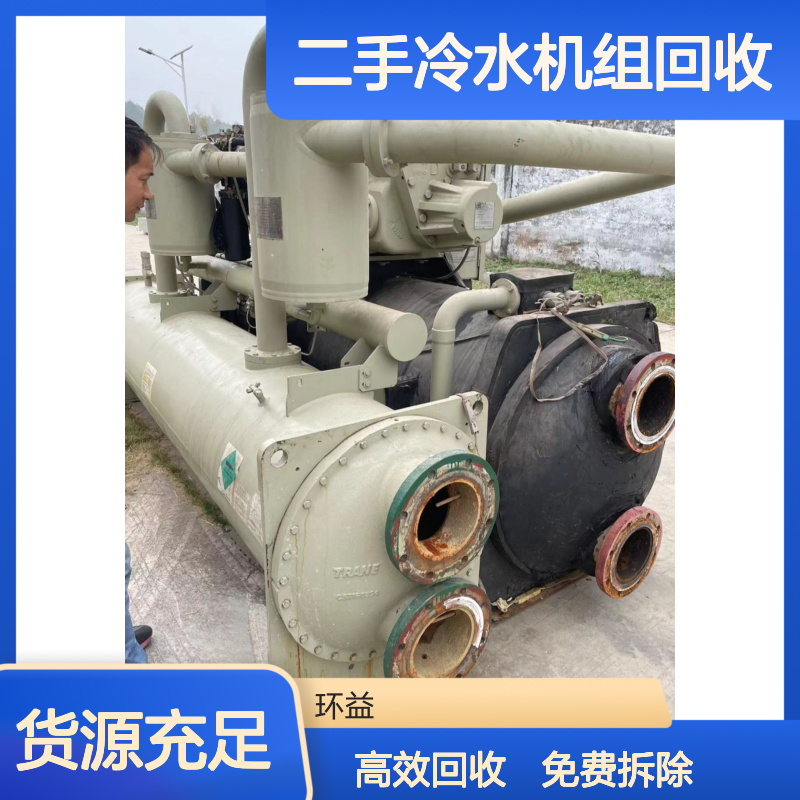 二手冷水机组回收 中低温冷冻机拆解收购 免费上门拆除