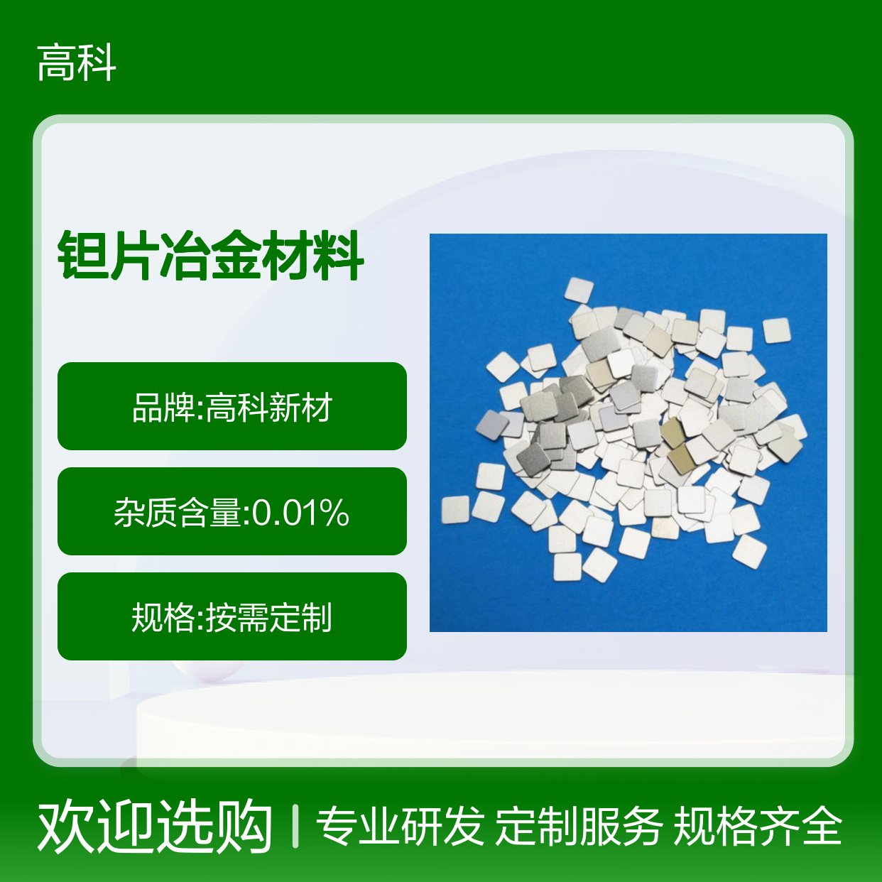 高科新材钽片冶金材料 稀有高纯金属 规格多样定制加工