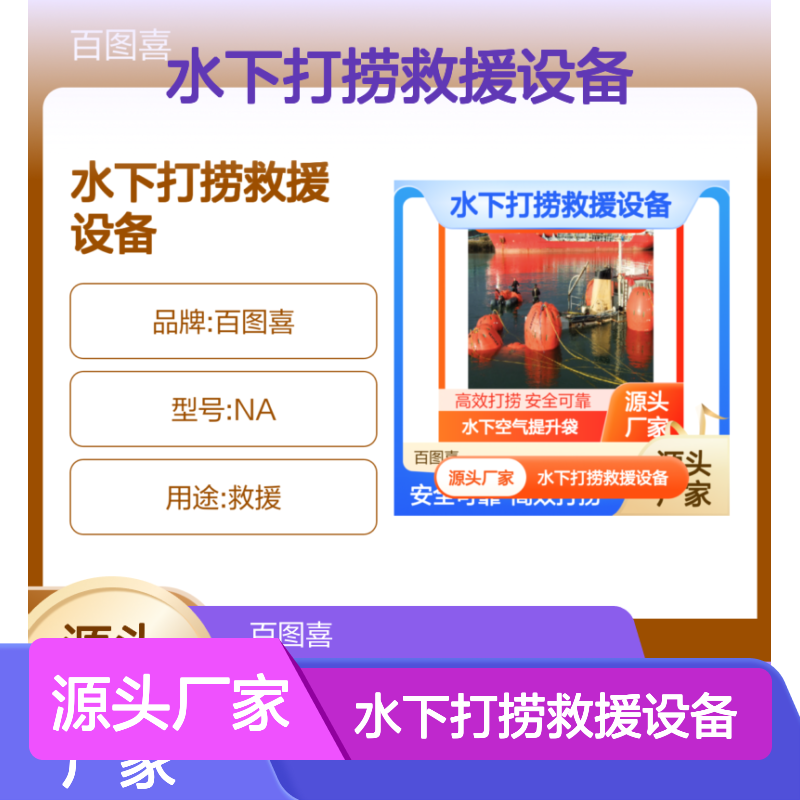 水下空气提升袋（ALB）可靠便利的水下打捞救援设备