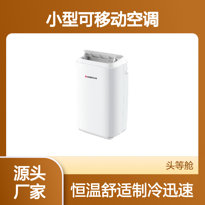 志高大2P家用小型可移动空调一体机立式冷暖型客厅厨房卧室免安装