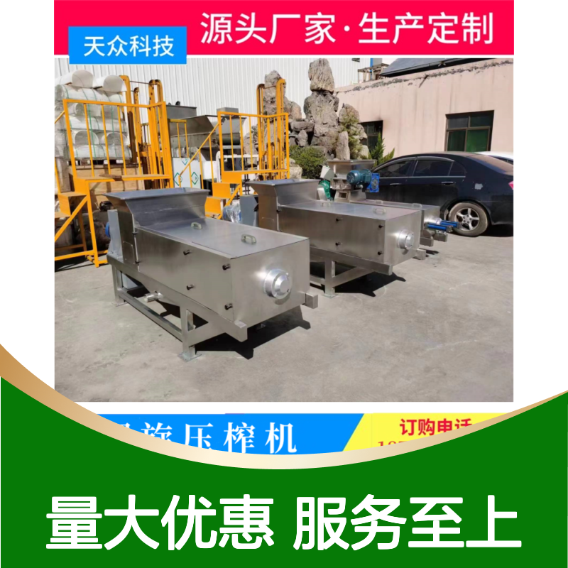 天众科技纤维类垃圾压榨机 高效固液分离 移动便捷