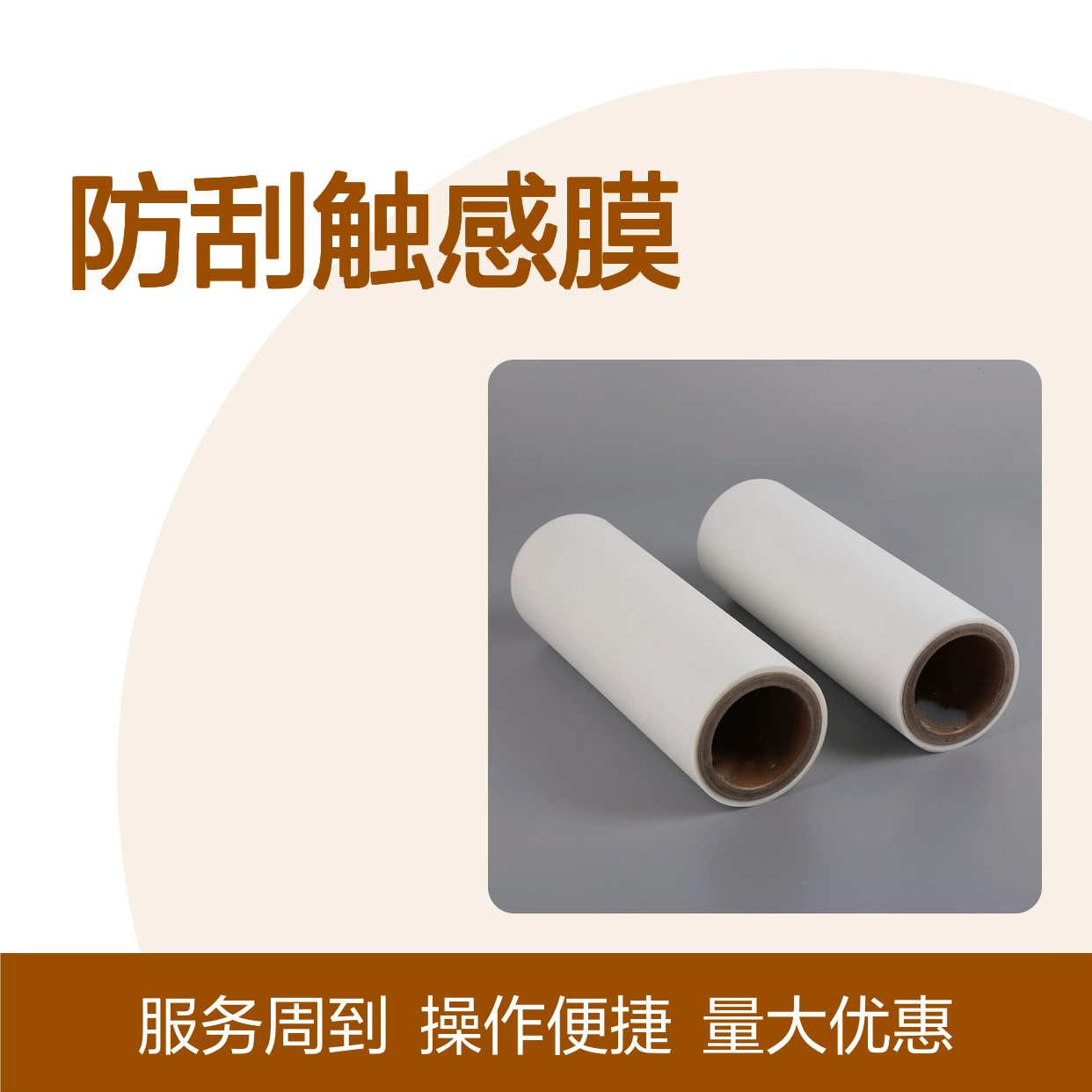 BOPP厚绒触感膜 防刮耐磨丝滑柔软 电子产品化妆品包装膜