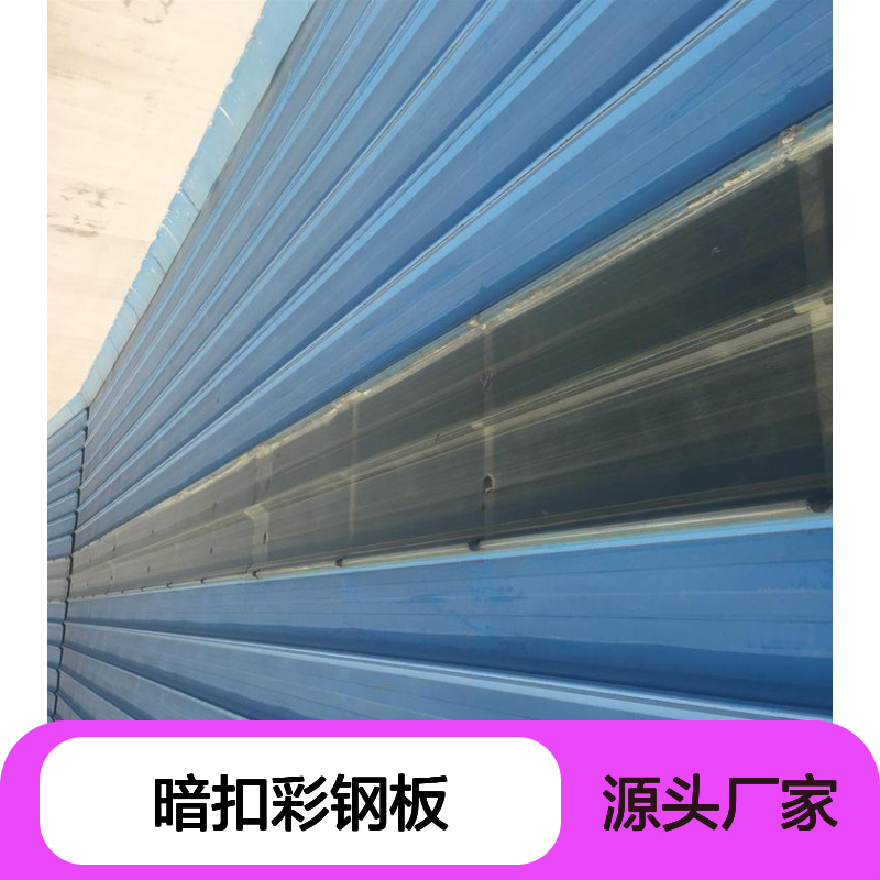 840型暗扣彩钢板 屋面漏水维修换瓦服务