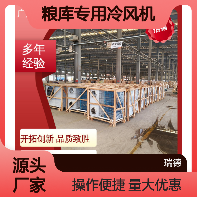 粮库专用冷风机 高效节能可定制 材质优良 做工精细