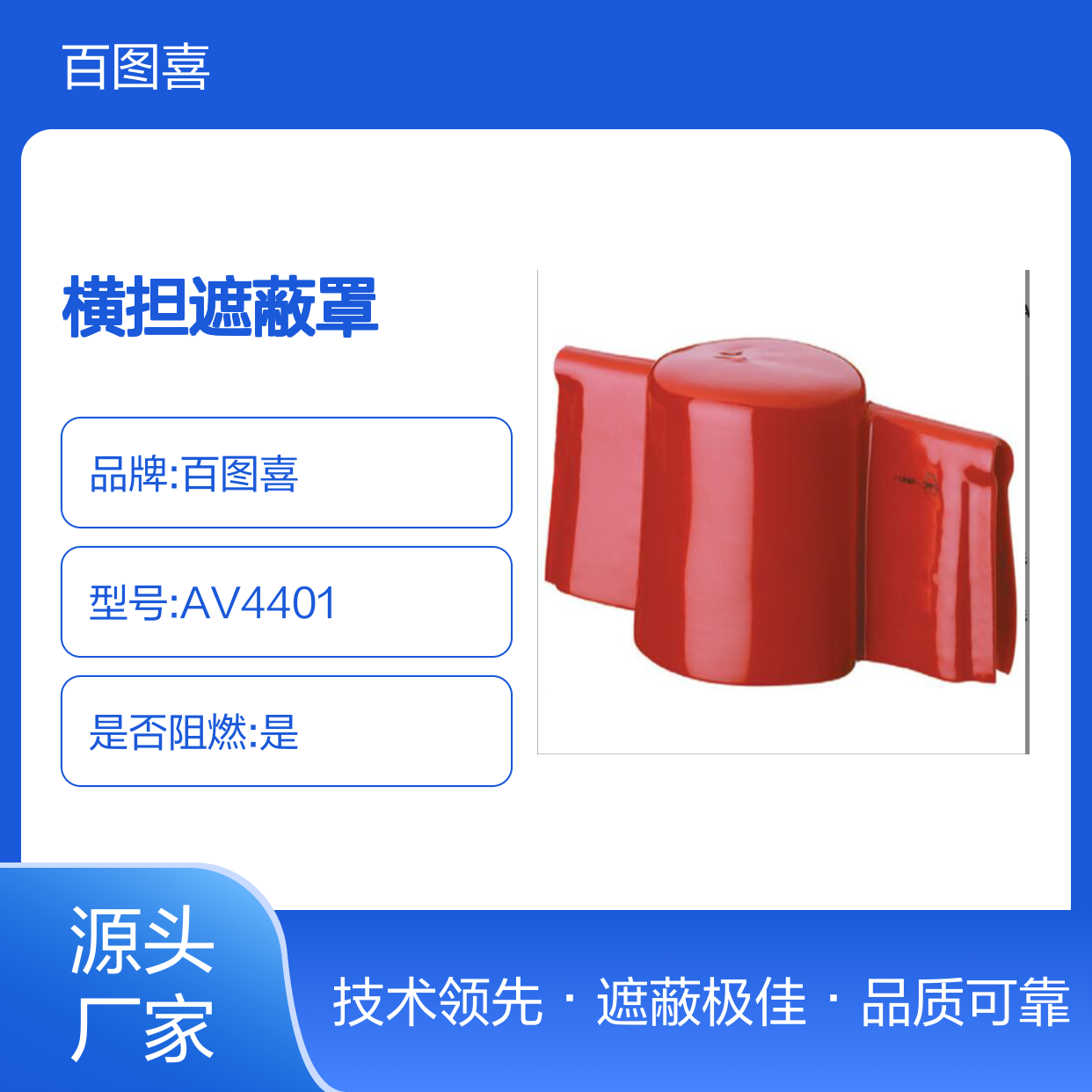 意大利Intercable 绝缘碍子罩瓷瓶 横担遮蔽罩单双口AV4401