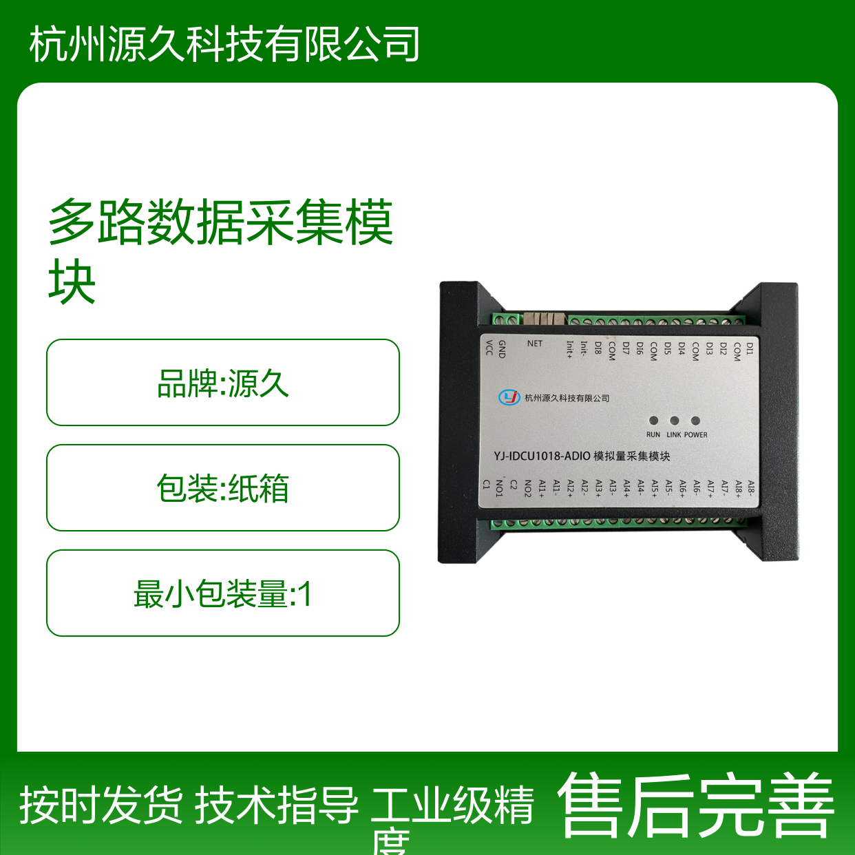 YJ-IDCU1016-DO多路数据采集模块 模拟量一体化采集 工业级精度