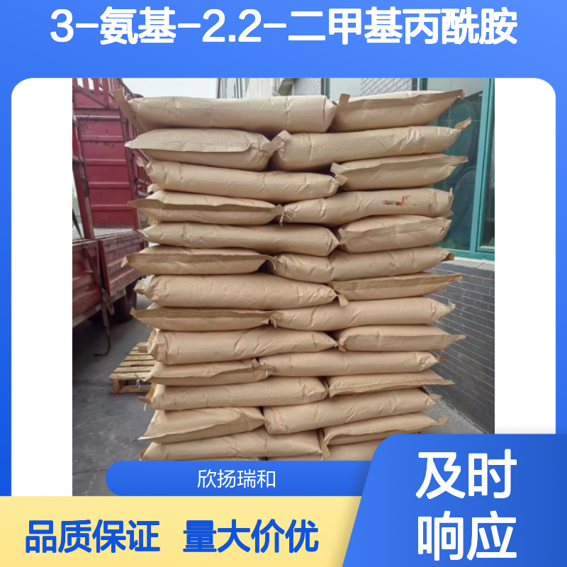3-氨基-2.2-二甲基丙酰胺 CAS:324763-51-1 高纯度合成材料中间体