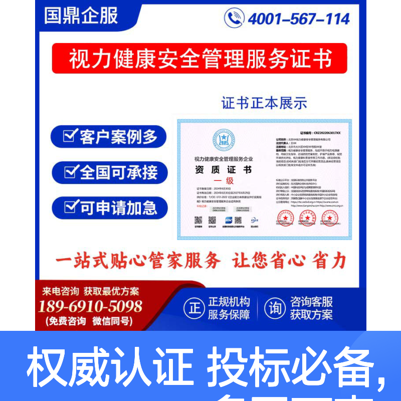 视力健康安全管理服务企业资质证书 投标加分 多网可查 ESCE