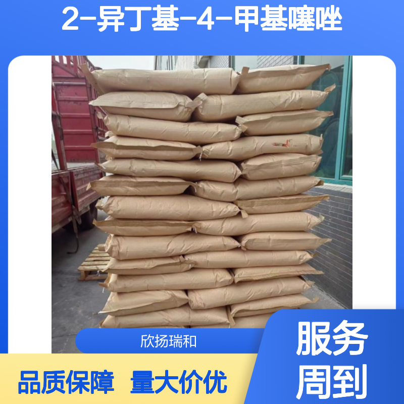 2-异丁基-4-甲基噻唑 CAS:61323-24-8 高含量 化工合成中间体