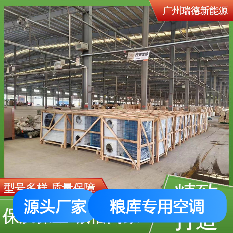 粮库专用空调 高效节能 支持定制 质量保障 精密加工