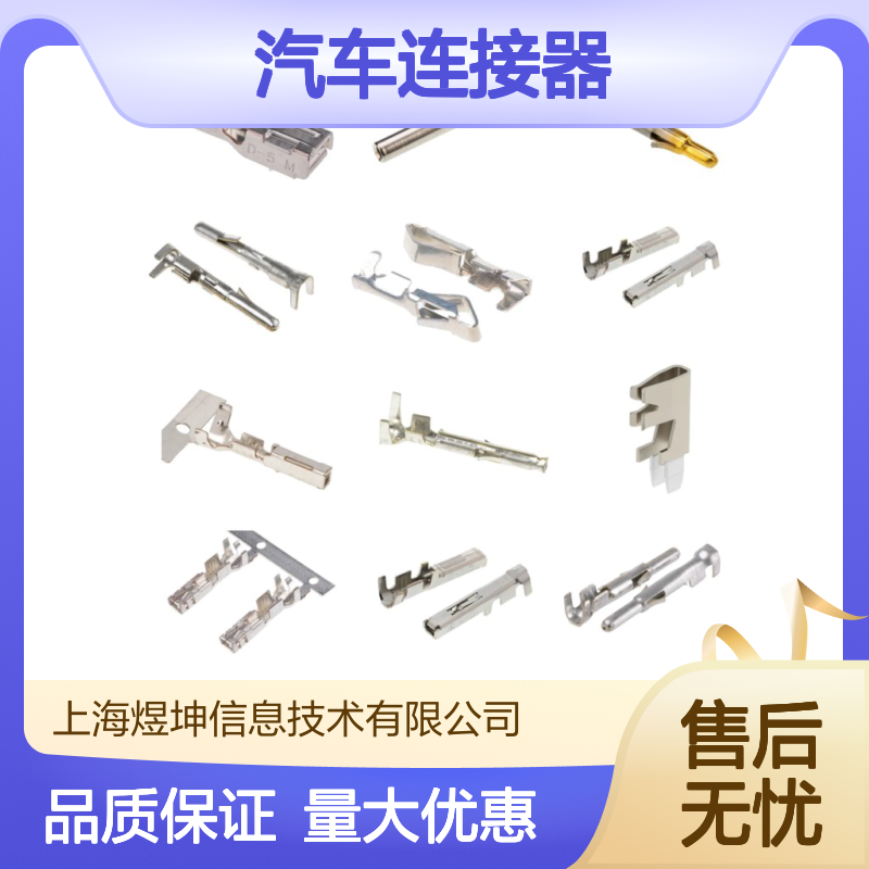 汽车连接器 7123-1424-40电子 新批次优势现货