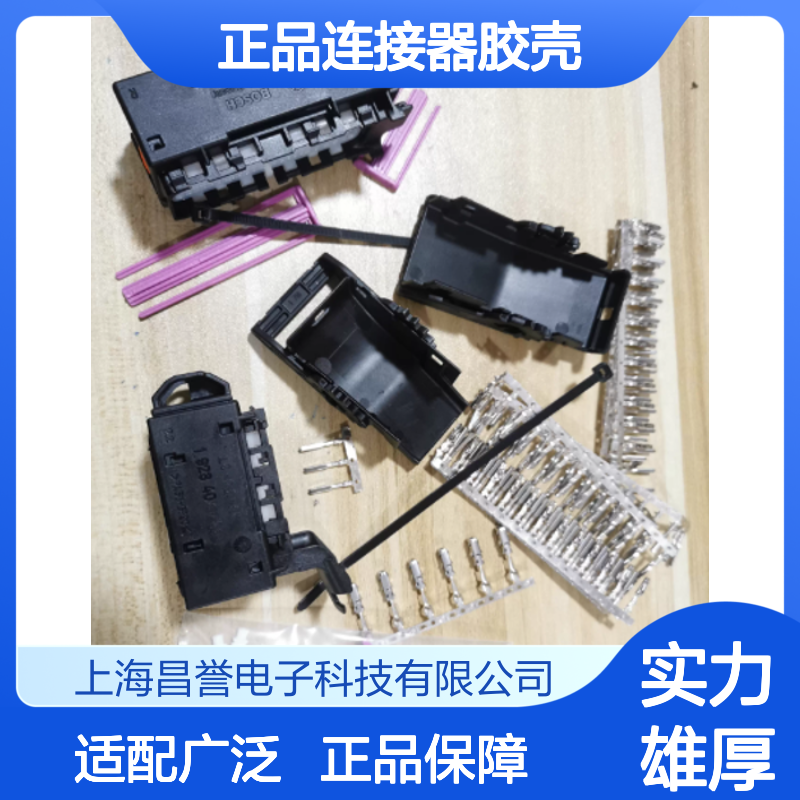 1928403874 BOSCH博世原装正品连接器胶壳 电气连接稳固可靠