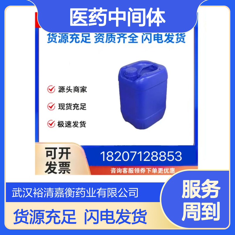 烯酰吗啉CAS:110488-70-5白色固体98,医药中间体