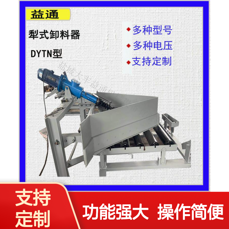 1000mm皮带机双侧犁式卸料器 电机1.5kw 多种型号