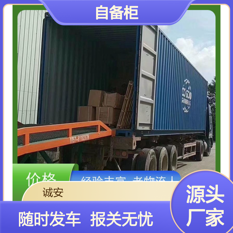 诚安物流45尺自备柜河源到东莞出口报关随时发车