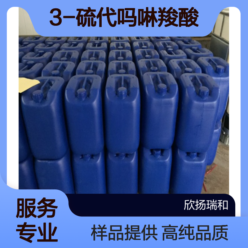 3-硫代吗啉羧酸 CAS:20960-92-3 高含量 可提供样品