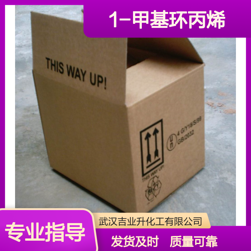 吉业升牌 原厂供货 1-甲基环丙烯 可开发票 水果保鲜