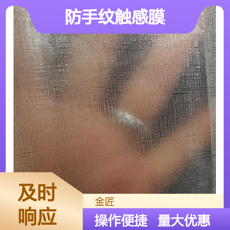 印刷包装用防手纹触感膜 独特质感粘合力强 包装稳固不易爆线