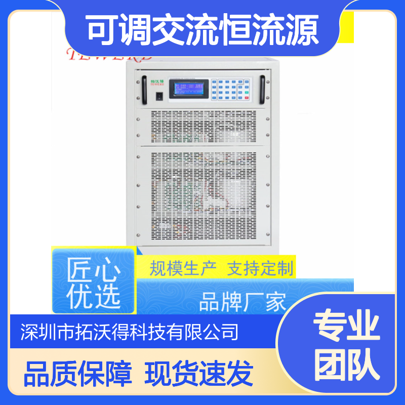 拓沃得 可编程 三相独立可调交流恒流源 快速测量