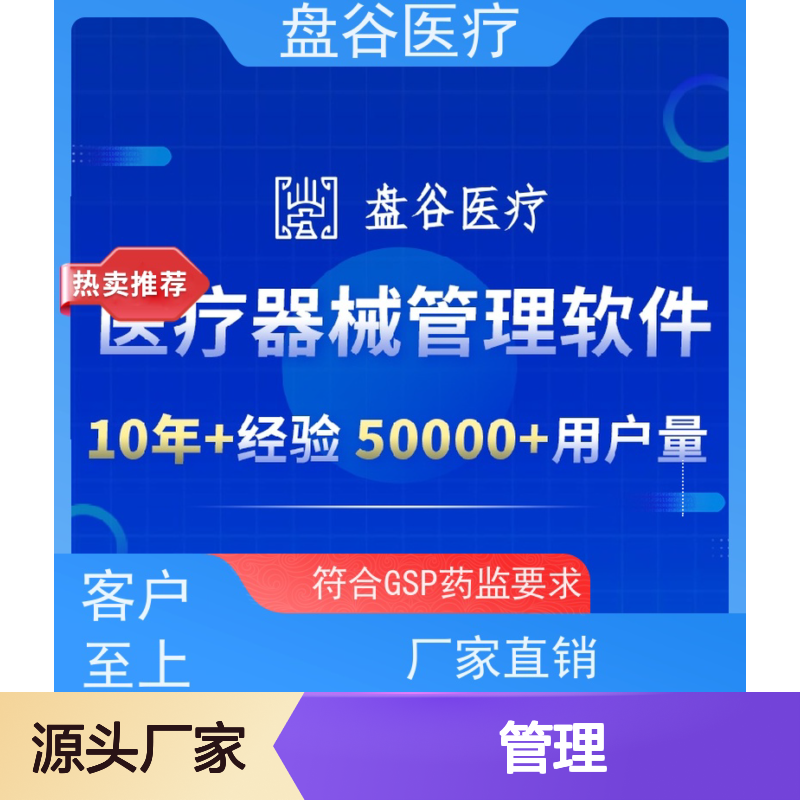 药监特定 医疗器械udi的erp系统 GSP管理 10年研发厂商