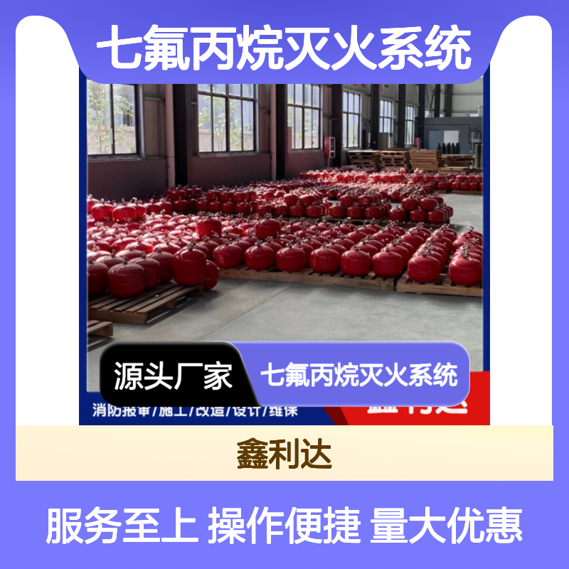 七氟丙烷灭火系统 消防电气安全必备设备 应用广泛
