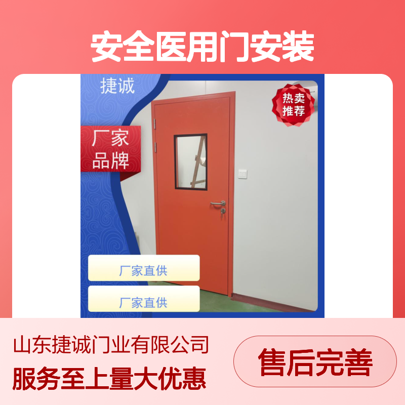 捷诚安全医用门安装 医院病房手术室专用钢质门