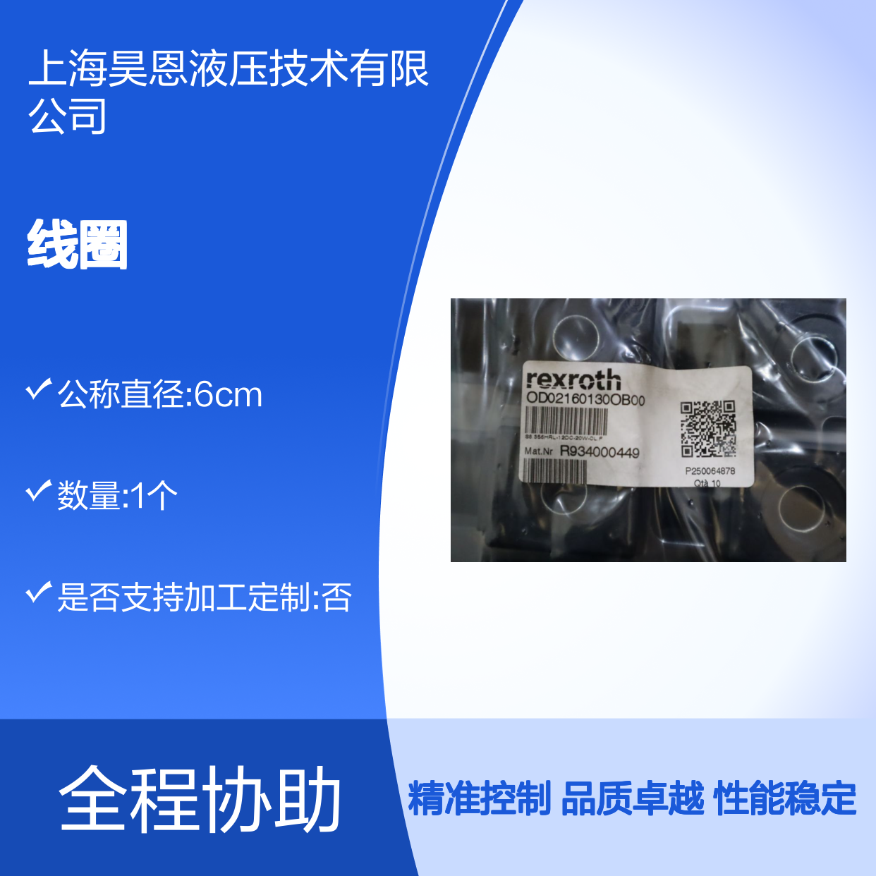 R934000449线圈OD02160130OB00 S8.356HRL-12DC-20W-CL.F 力士乐
