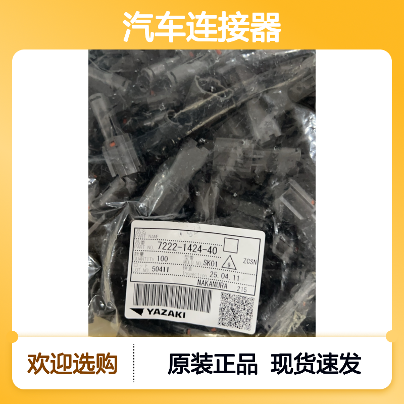 YAZAKI矢崎7282-2090-30胶壳 原装现货,汽车连接器
