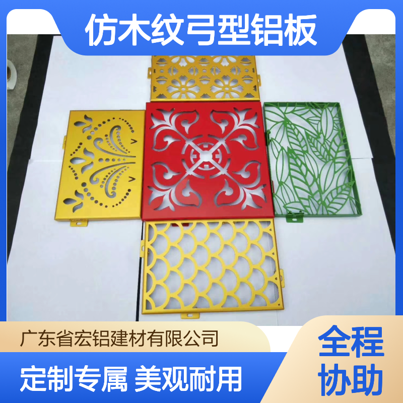 宏铝铝业仿木纹弓型铝板 吊顶装饰定制颜色氟碳漆
